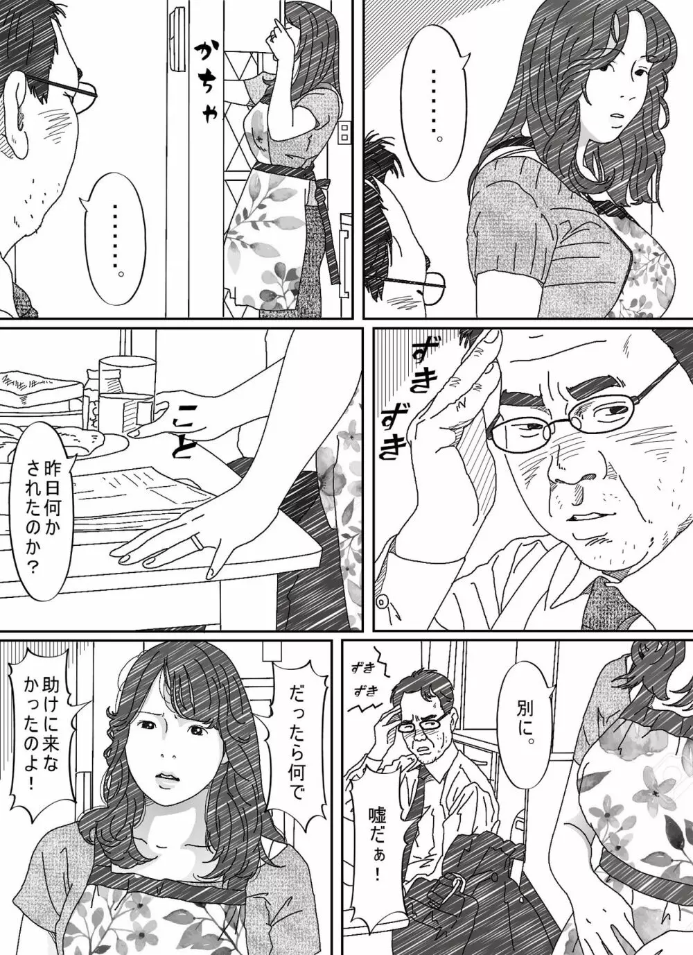 気が弱い亭主の上司に寝取られた人妻 - page61