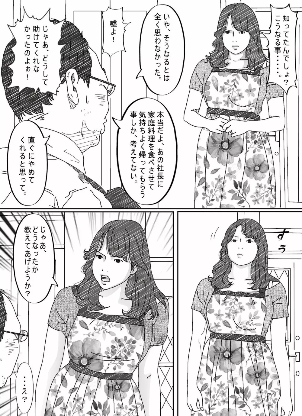 気が弱い亭主の上司に寝取られた人妻 - page62