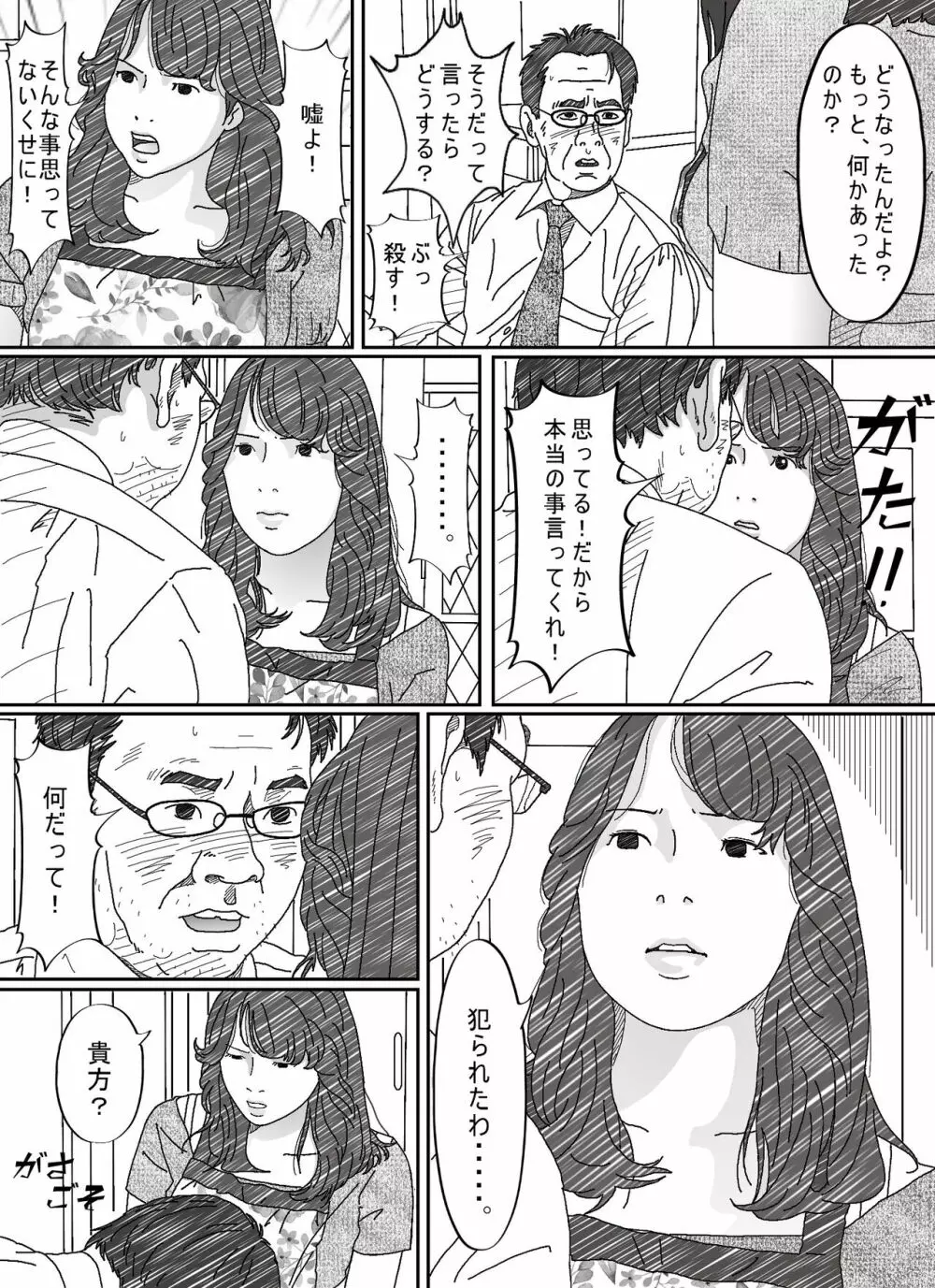 気が弱い亭主の上司に寝取られた人妻 - page63