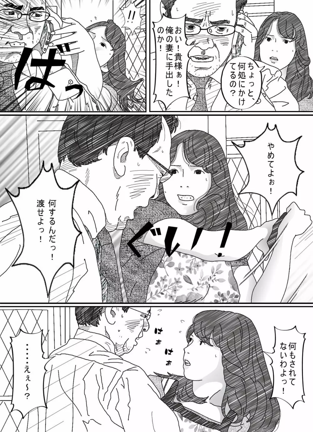 気が弱い亭主の上司に寝取られた人妻 - page64