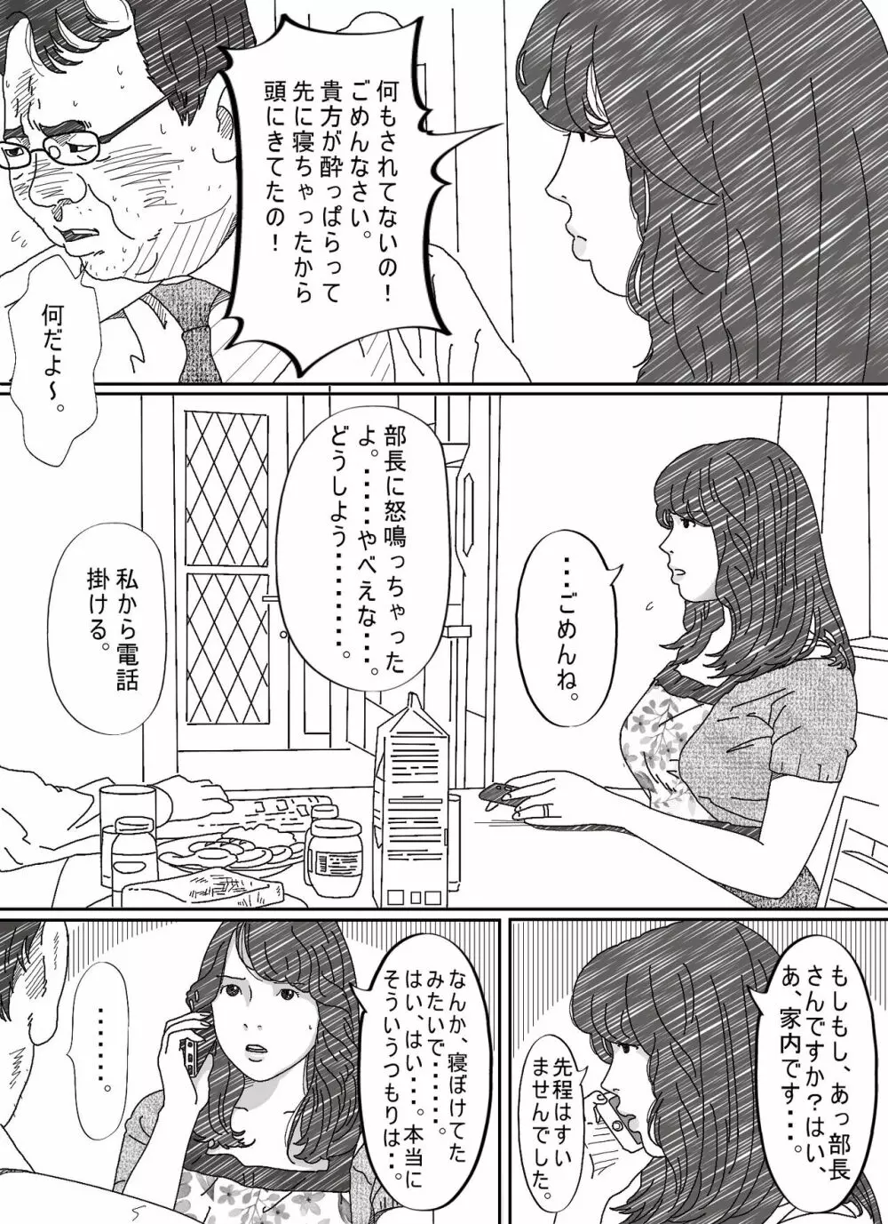 気が弱い亭主の上司に寝取られた人妻 - page65