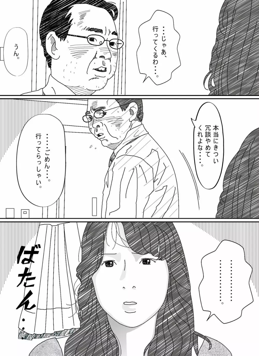 気が弱い亭主の上司に寝取られた人妻 - page67