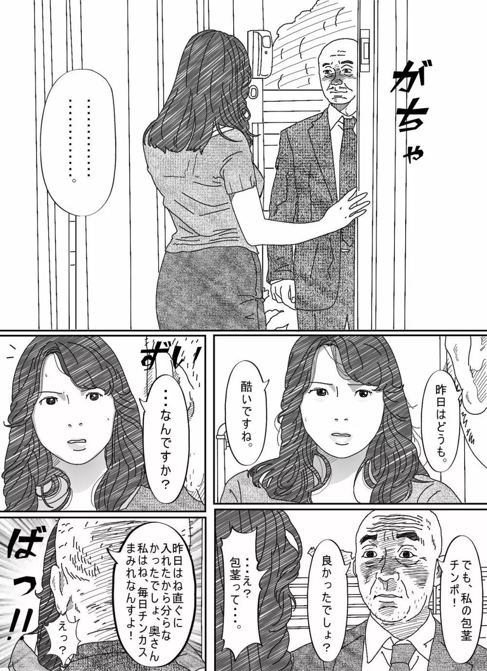 気が弱い亭主の上司に寝取られた人妻 - page69