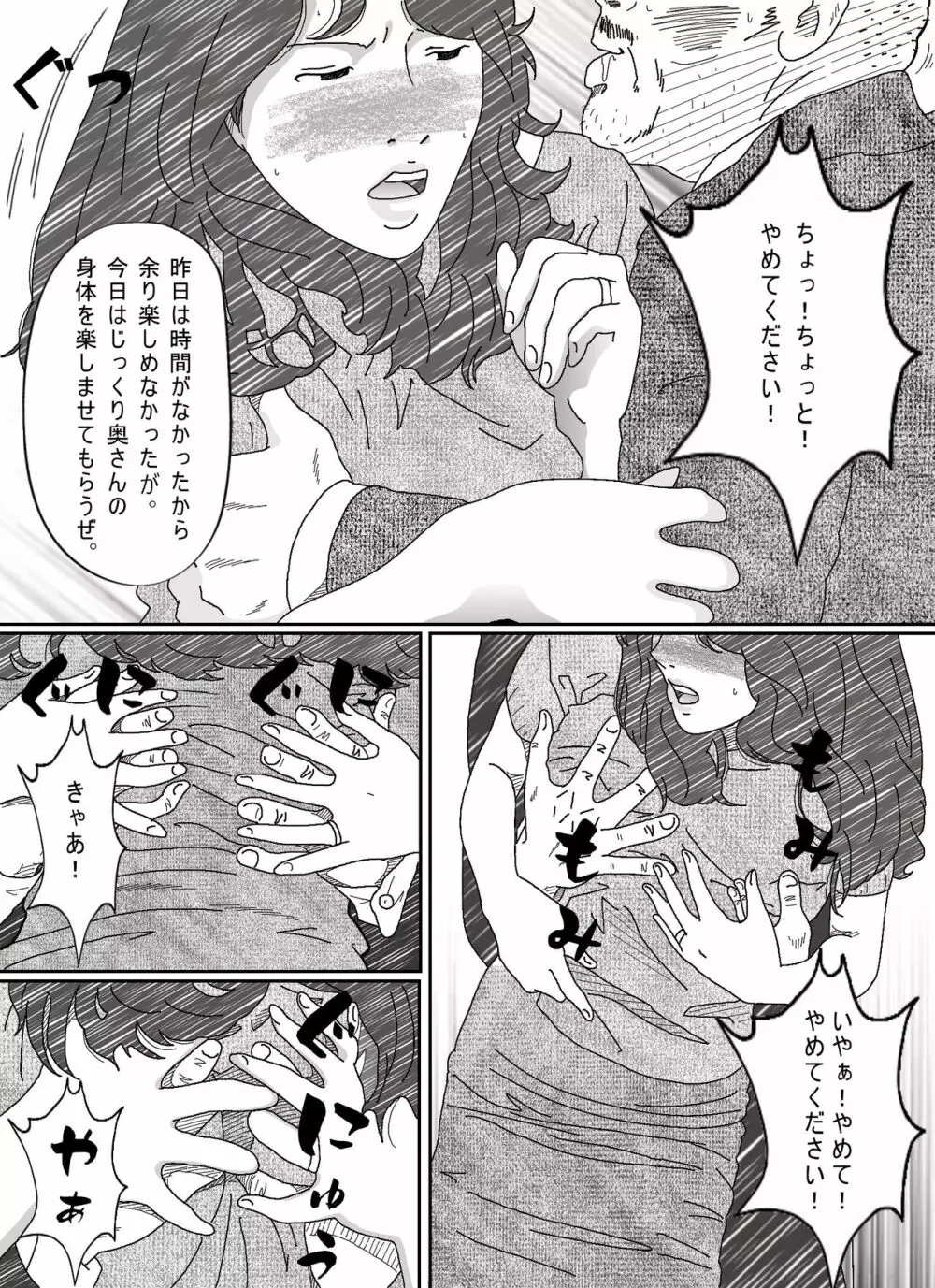 気が弱い亭主の上司に寝取られた人妻 - page70