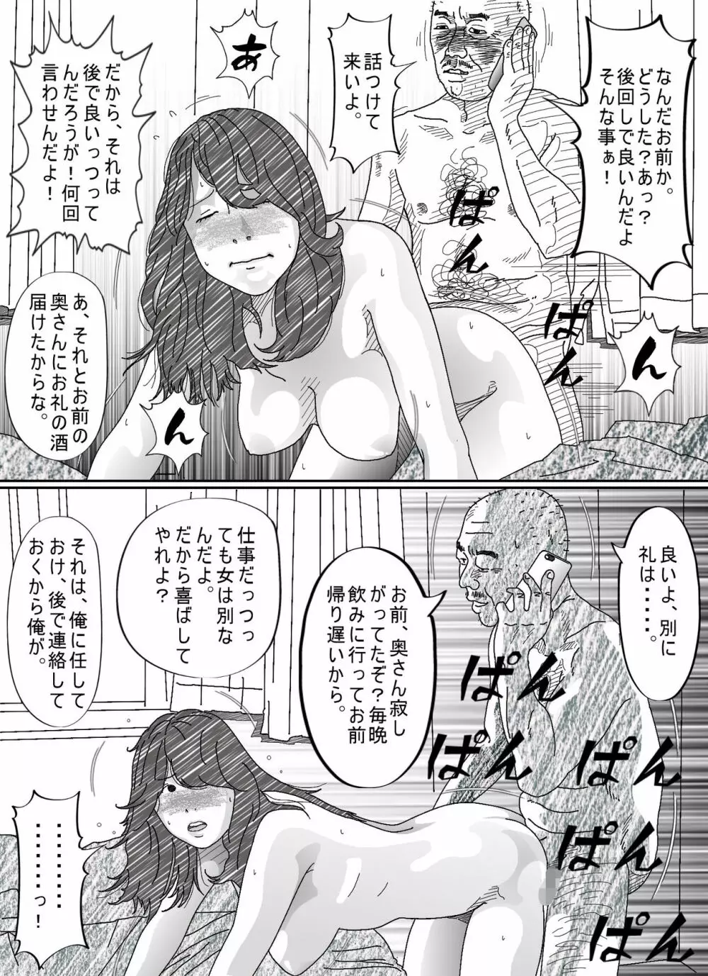 気が弱い亭主の上司に寝取られた人妻 - page96