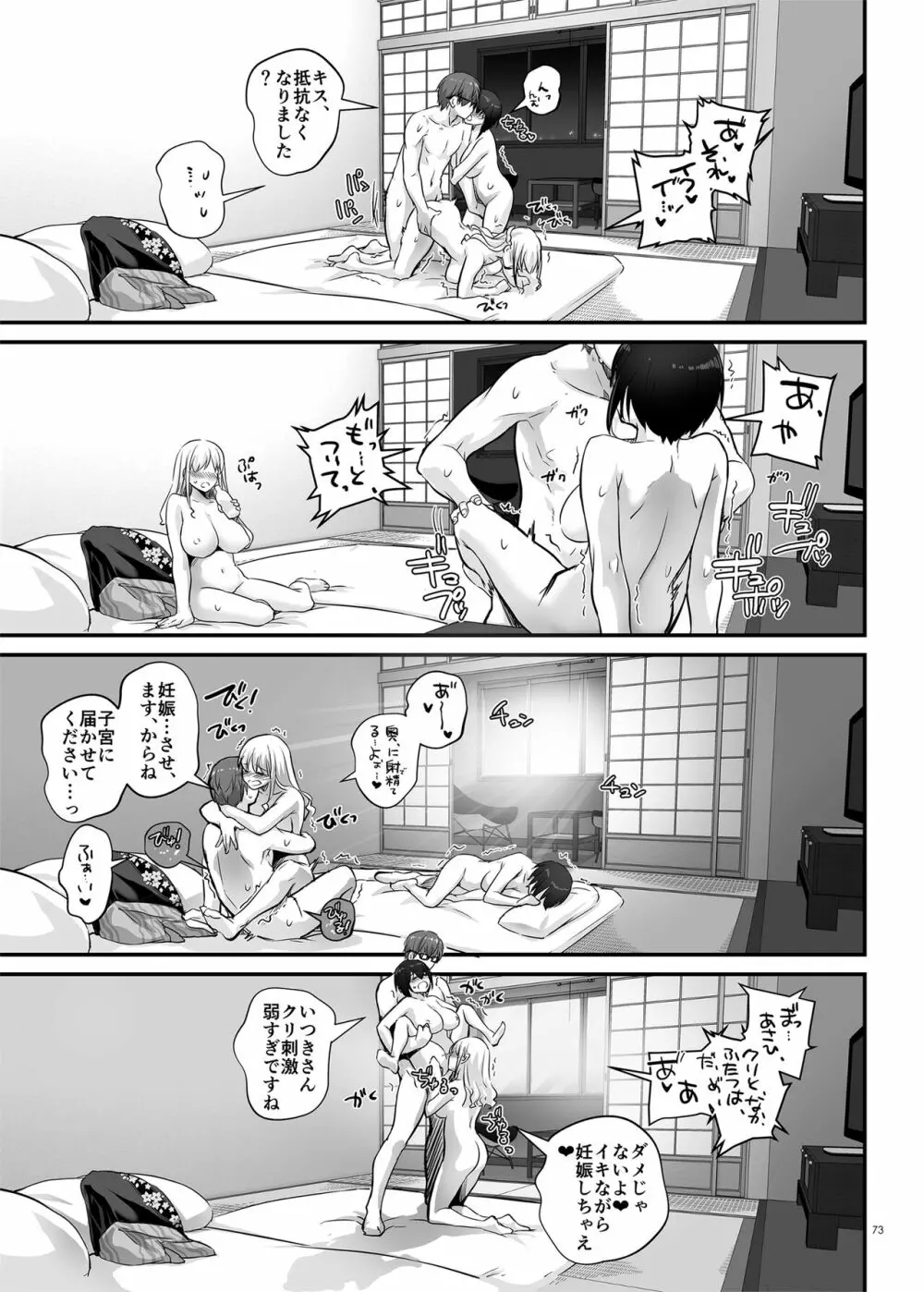 孕ませ屋3 DLO-22 - page73