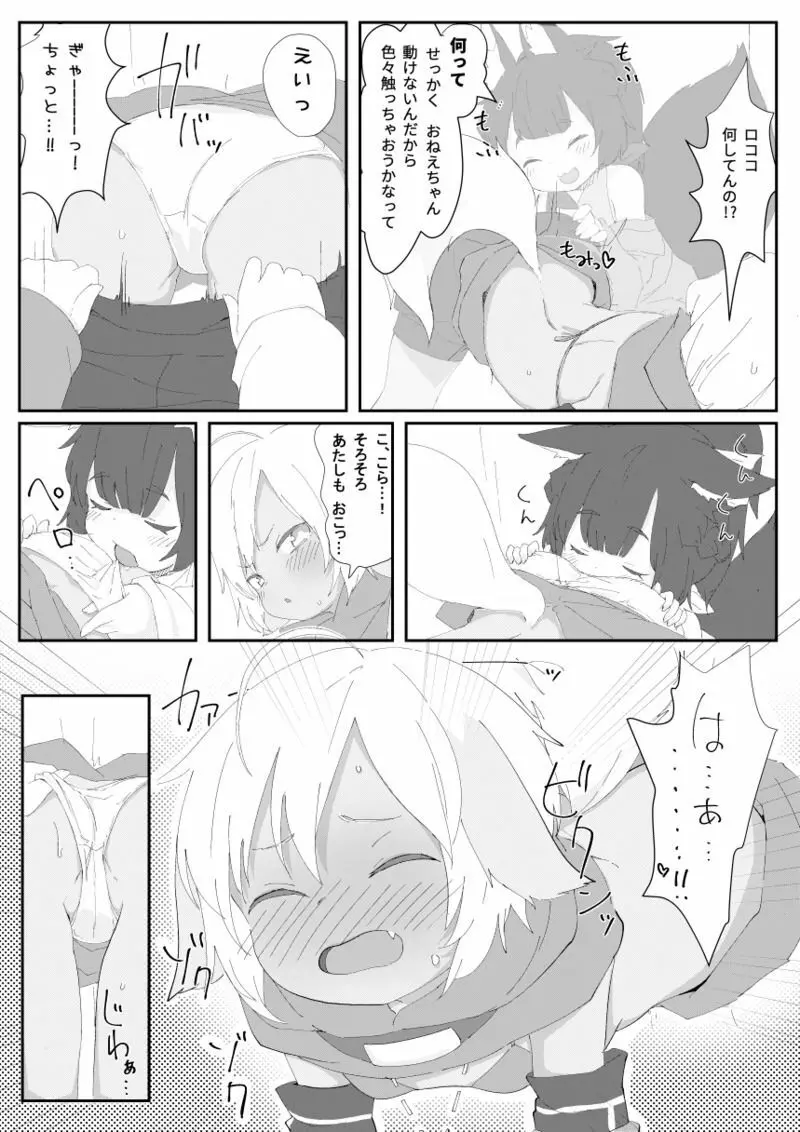 お題箱漫画 - page3