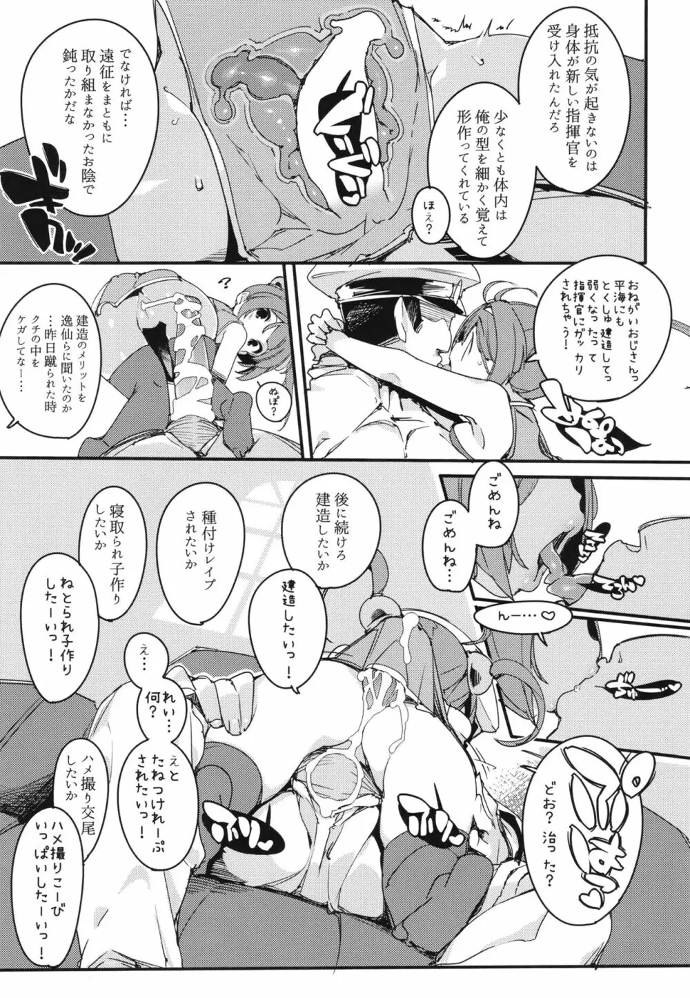 ニンピン姉妹は溺れないっ! - page17