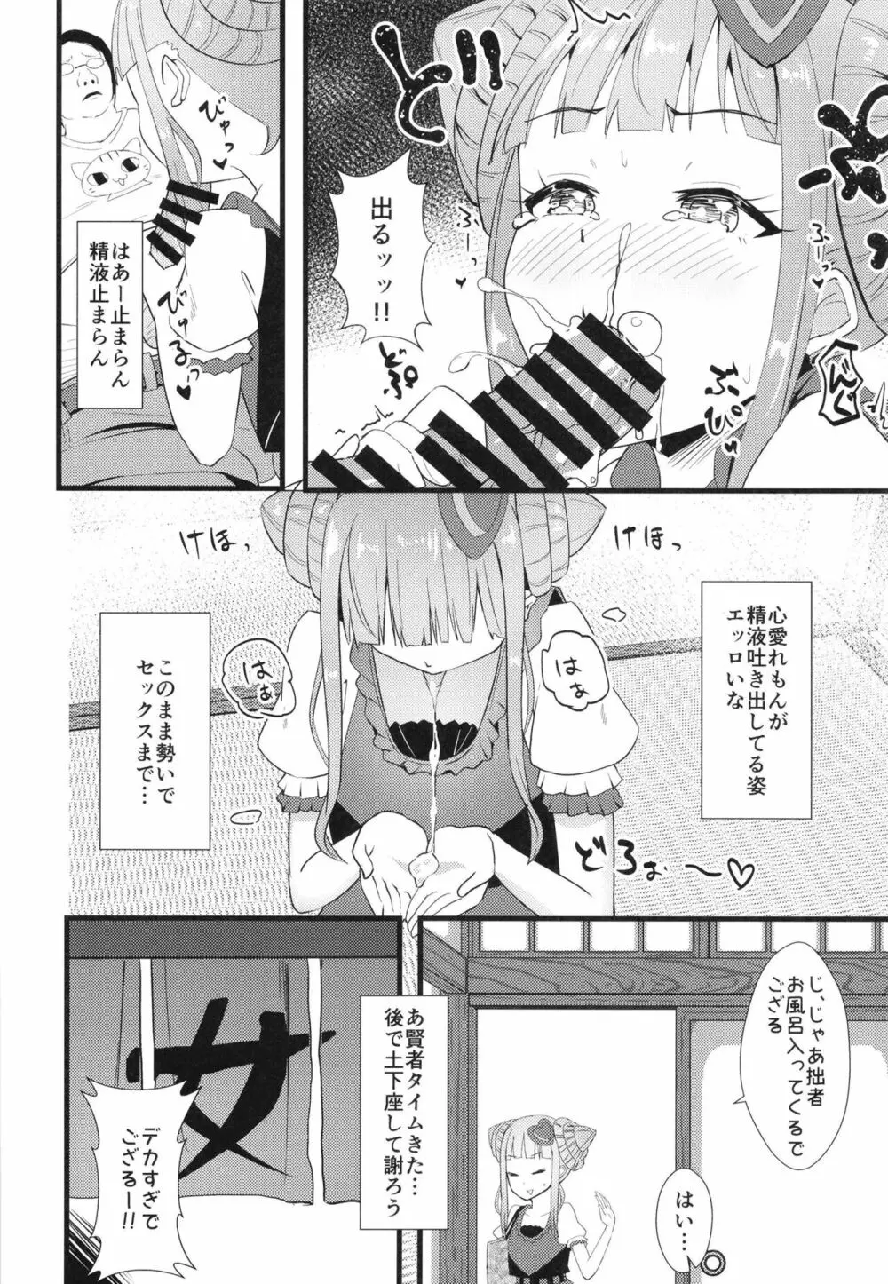 一泊二日オフパコプリマジスタ ～オフ会に来たオタク女がアイドルだった件～ - page10