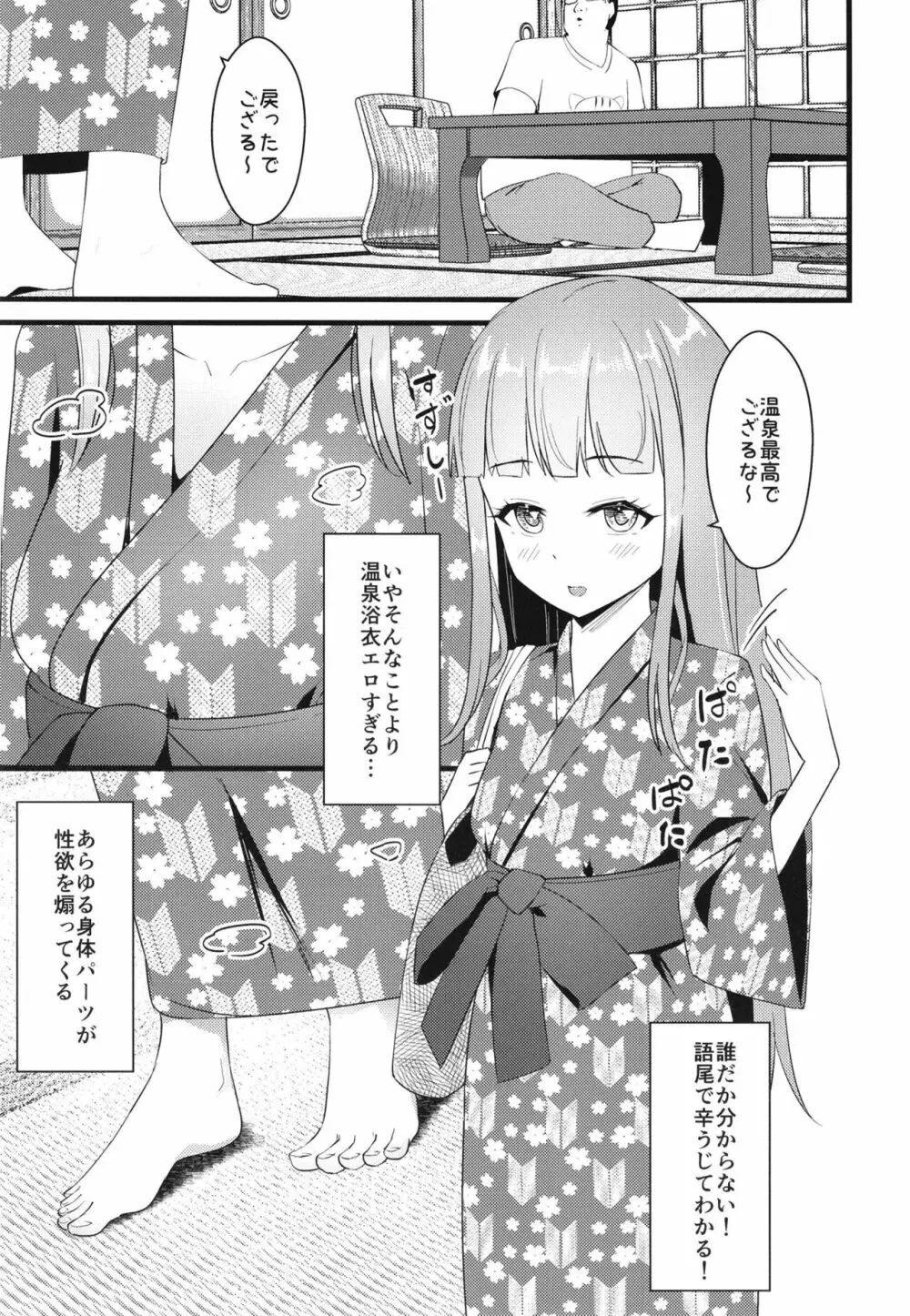 一泊二日オフパコプリマジスタ ～オフ会に来たオタク女がアイドルだった件～ - page11