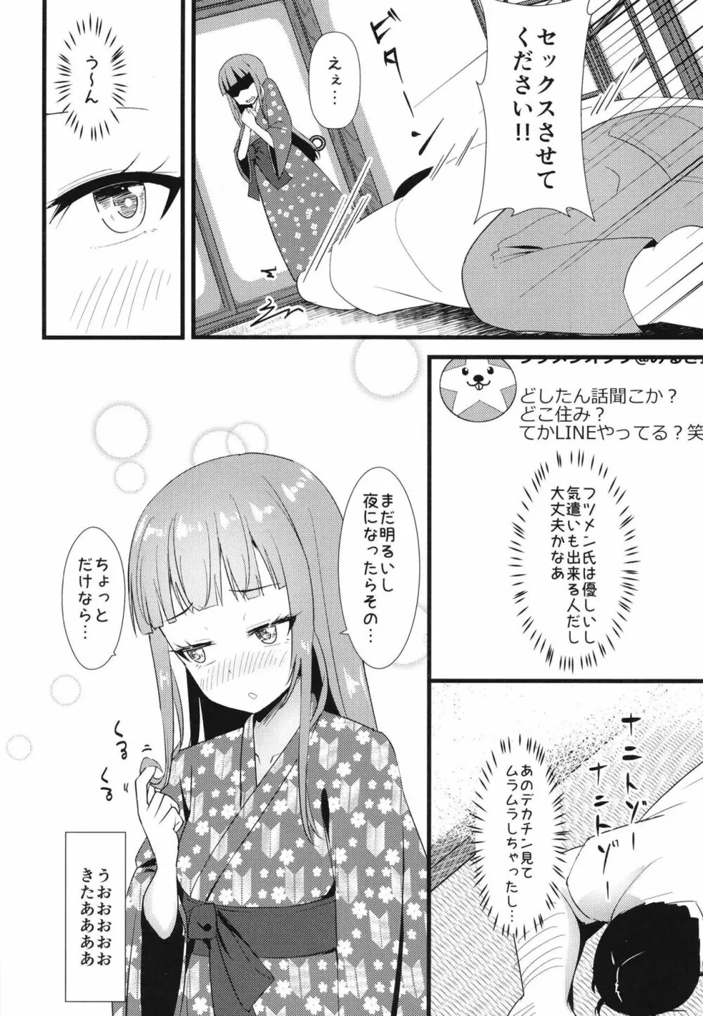 一泊二日オフパコプリマジスタ ～オフ会に来たオタク女がアイドルだった件～ - page12