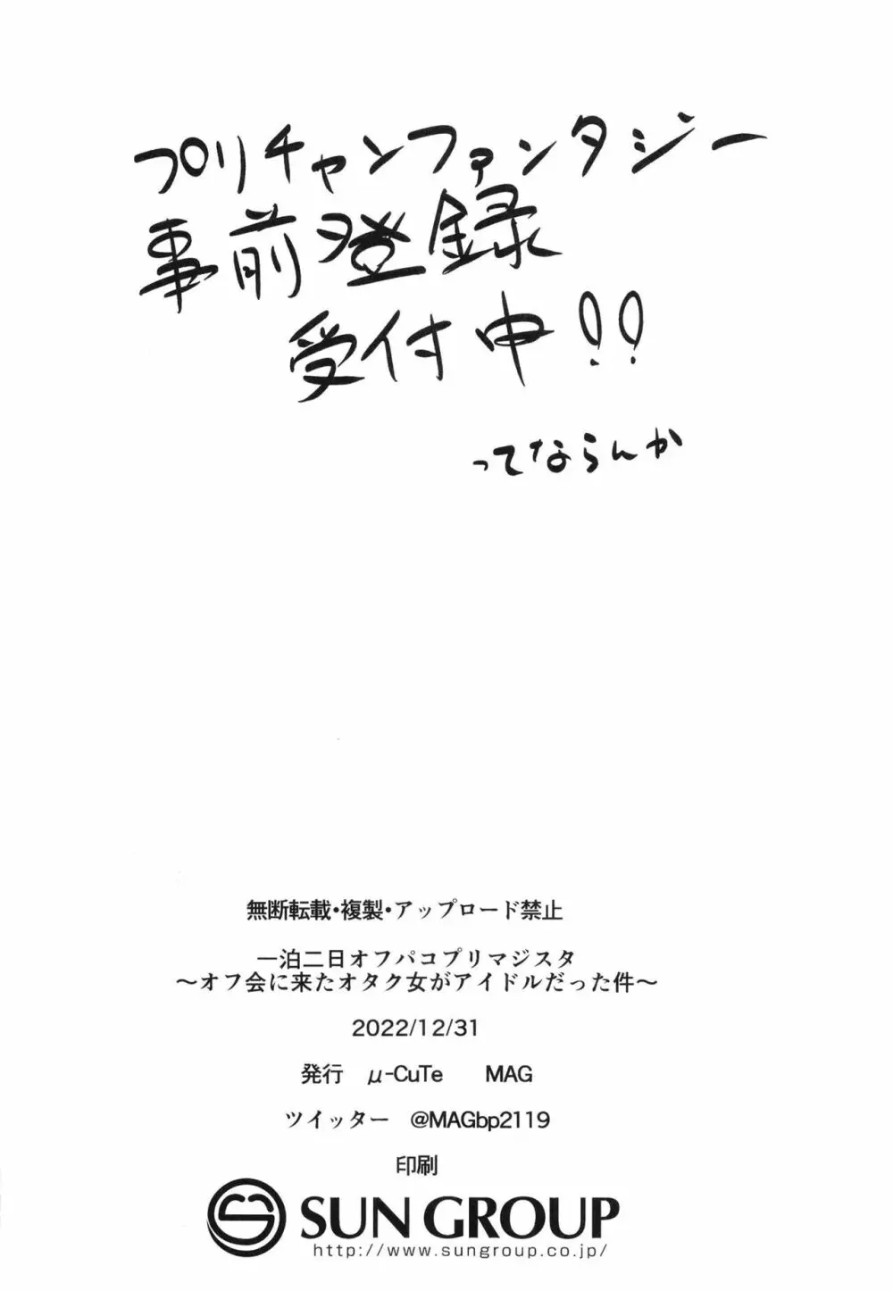 一泊二日オフパコプリマジスタ ～オフ会に来たオタク女がアイドルだった件～ - page26