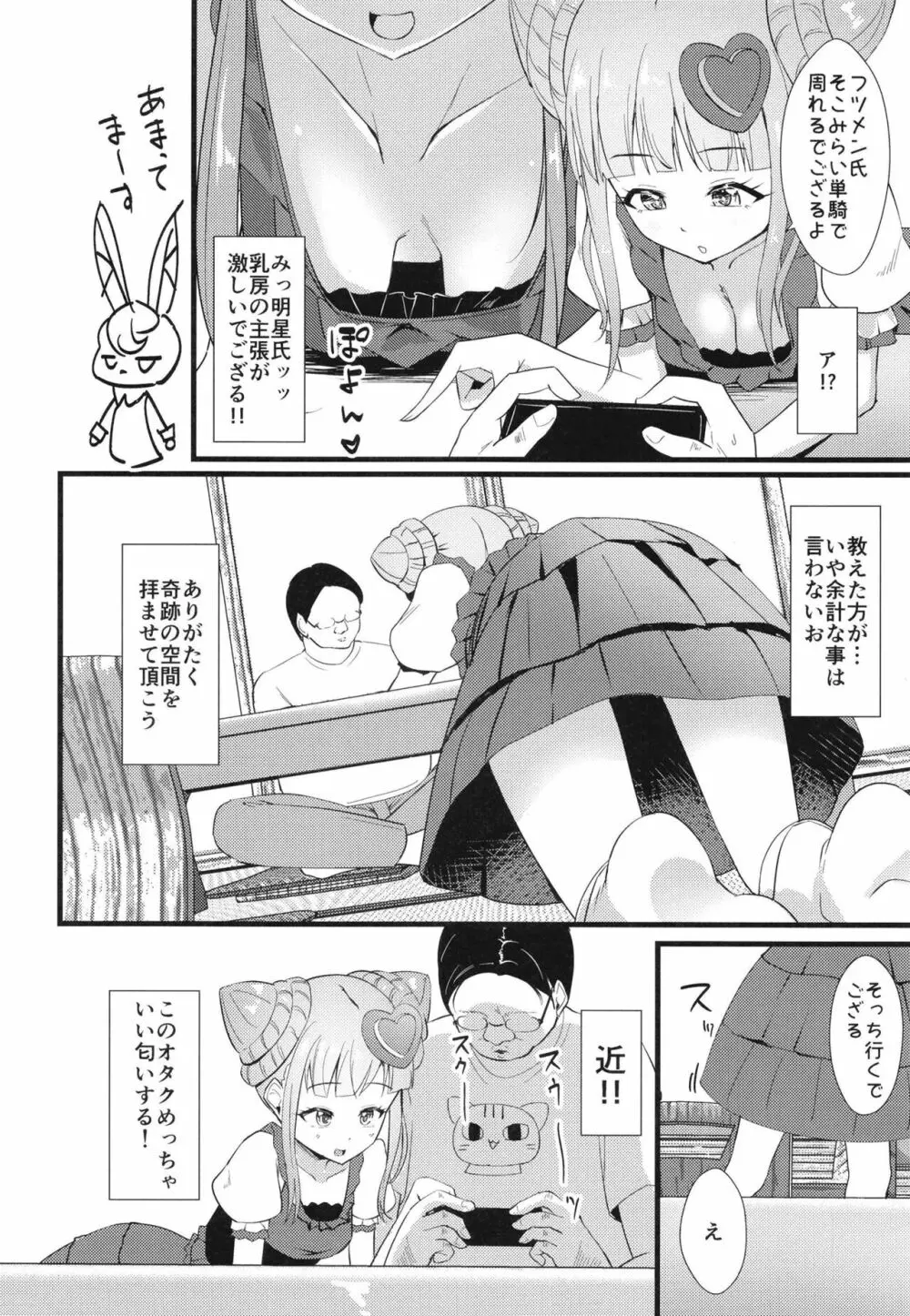 一泊二日オフパコプリマジスタ ～オフ会に来たオタク女がアイドルだった件～ - page6