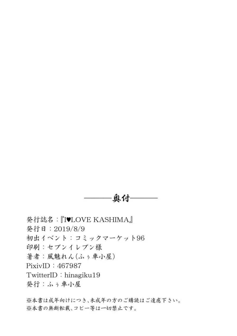 I LOVE KASHIMA - page13