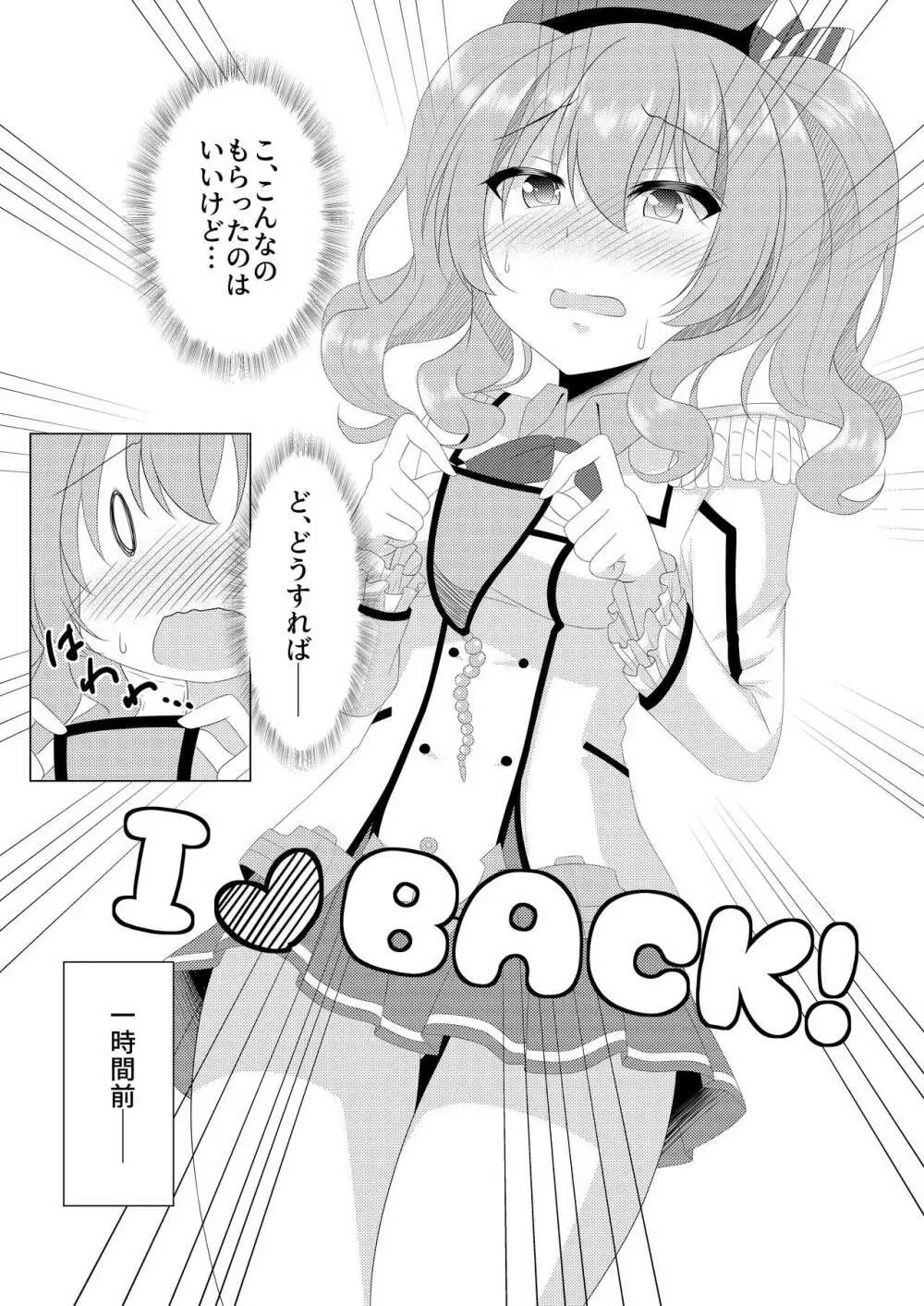 I LOVE KASHIMA - page2