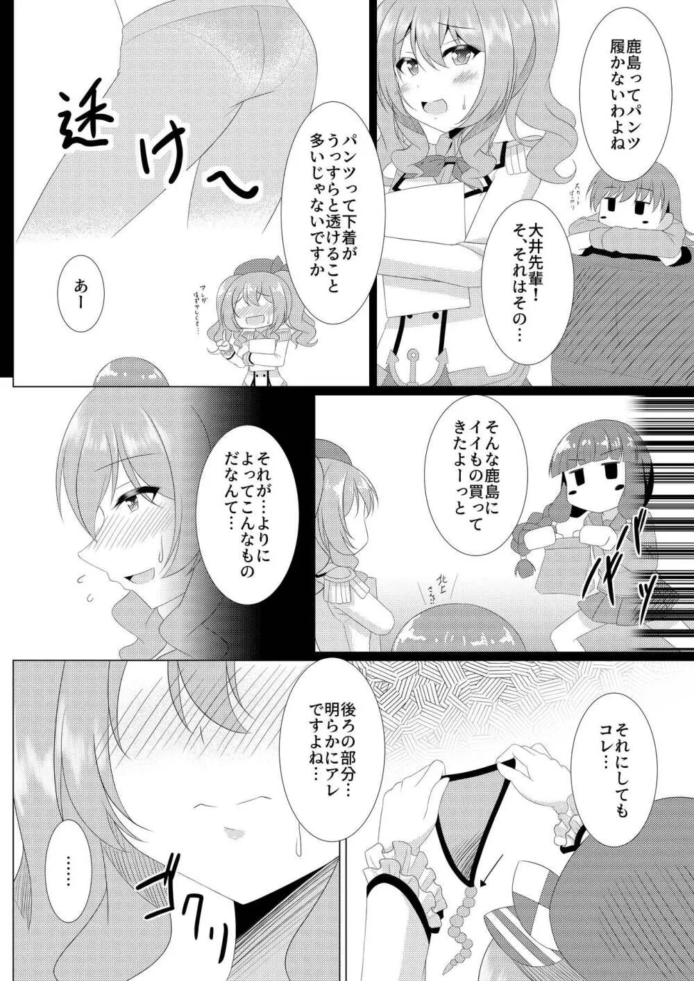 I LOVE KASHIMA - page3