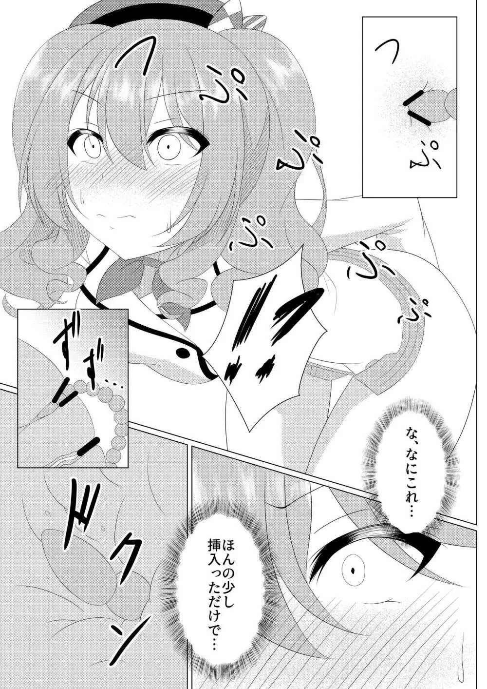 I LOVE KASHIMA - page6