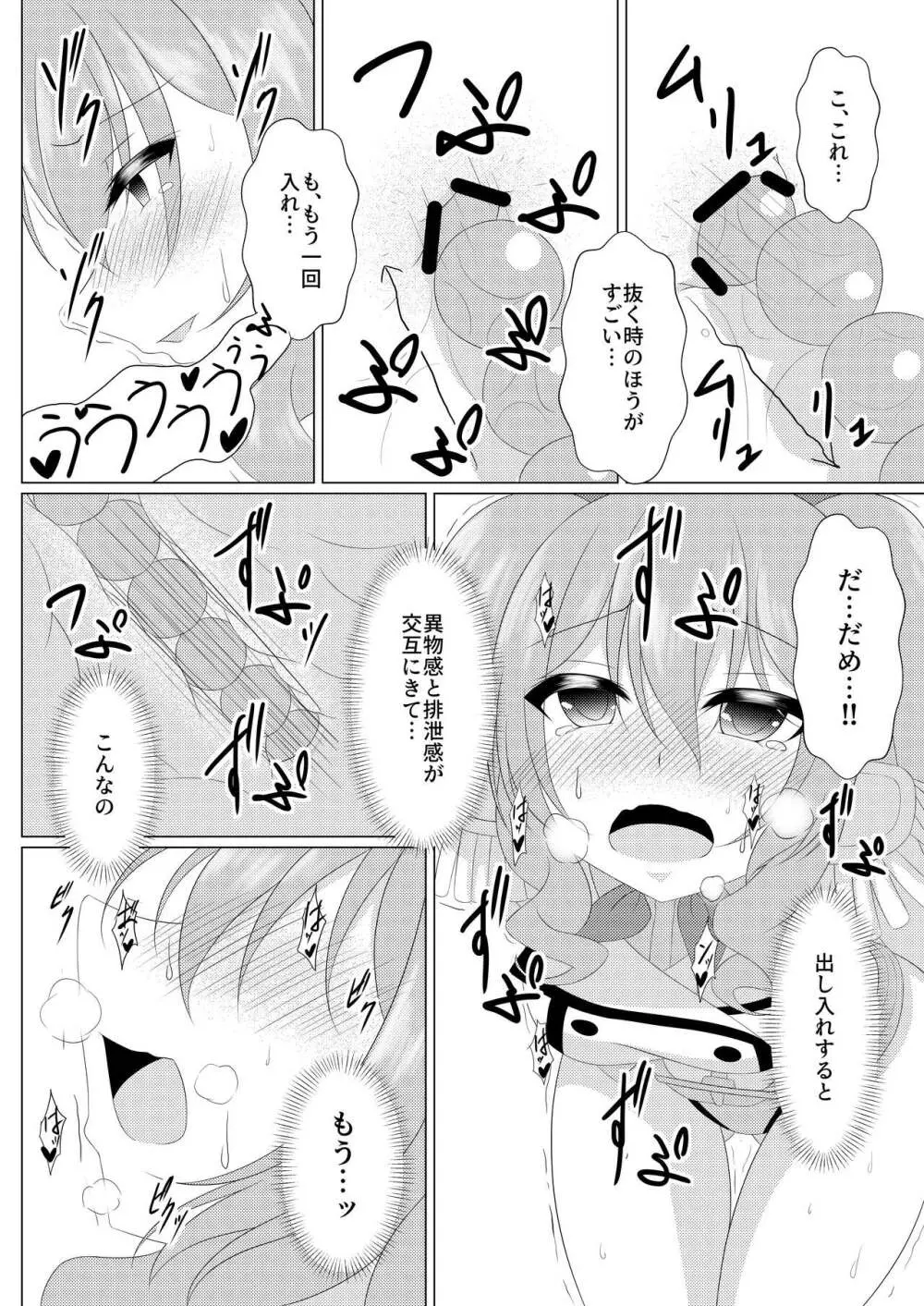 I LOVE KASHIMA - page9