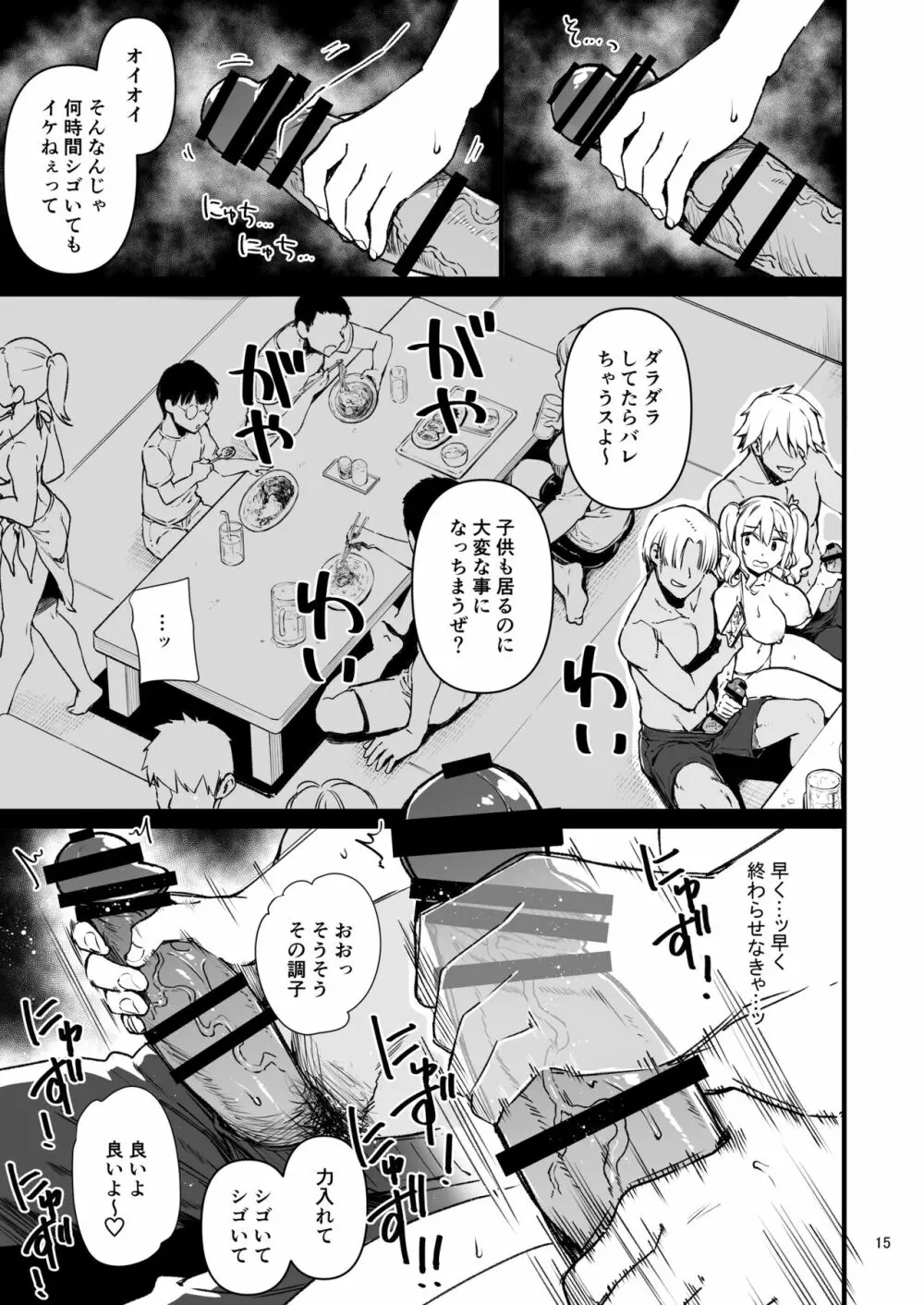 失恋鹿島の夏休み2 - page14