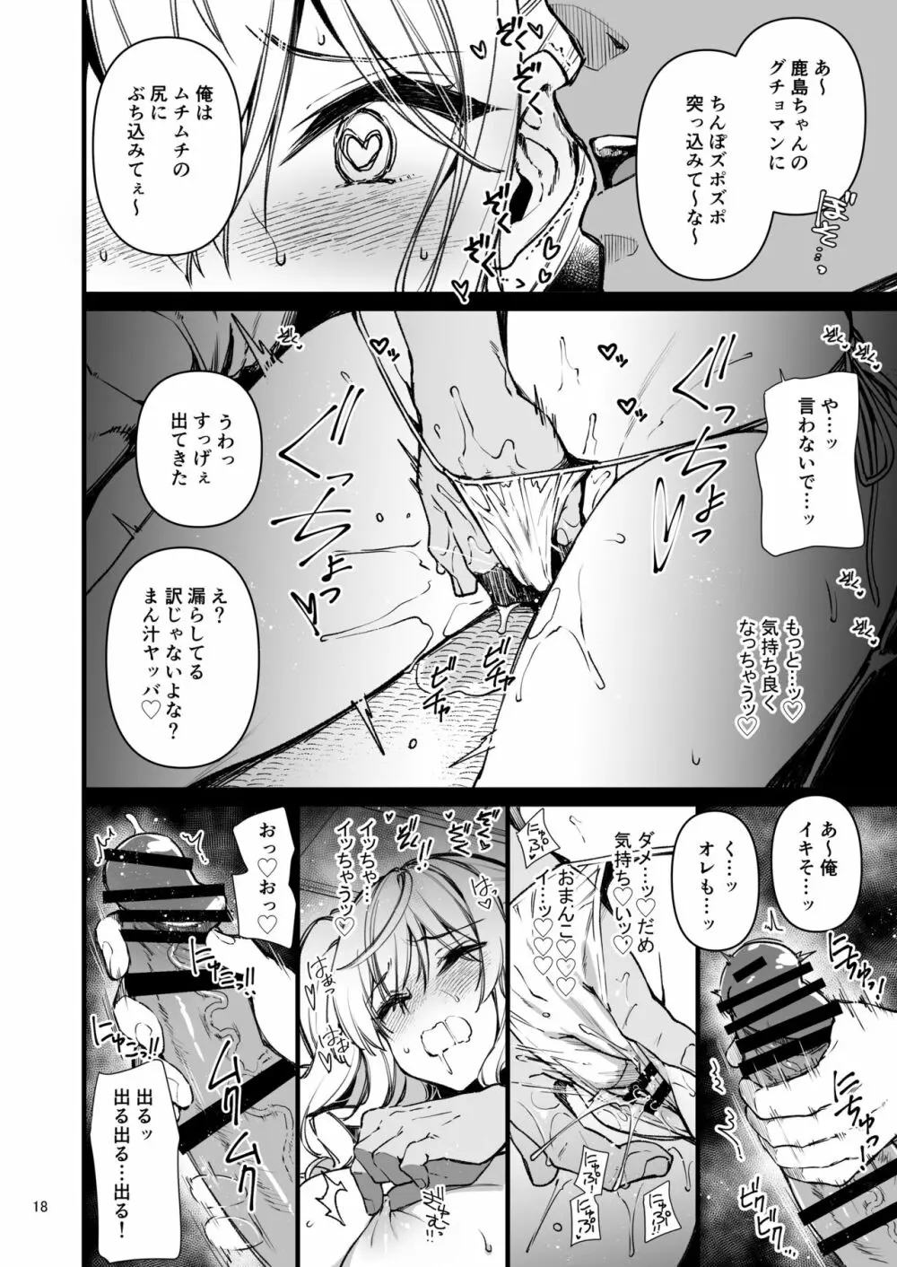 失恋鹿島の夏休み2 - page17