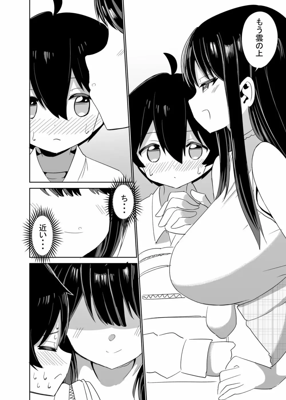 2時間20分の恋人 - page13