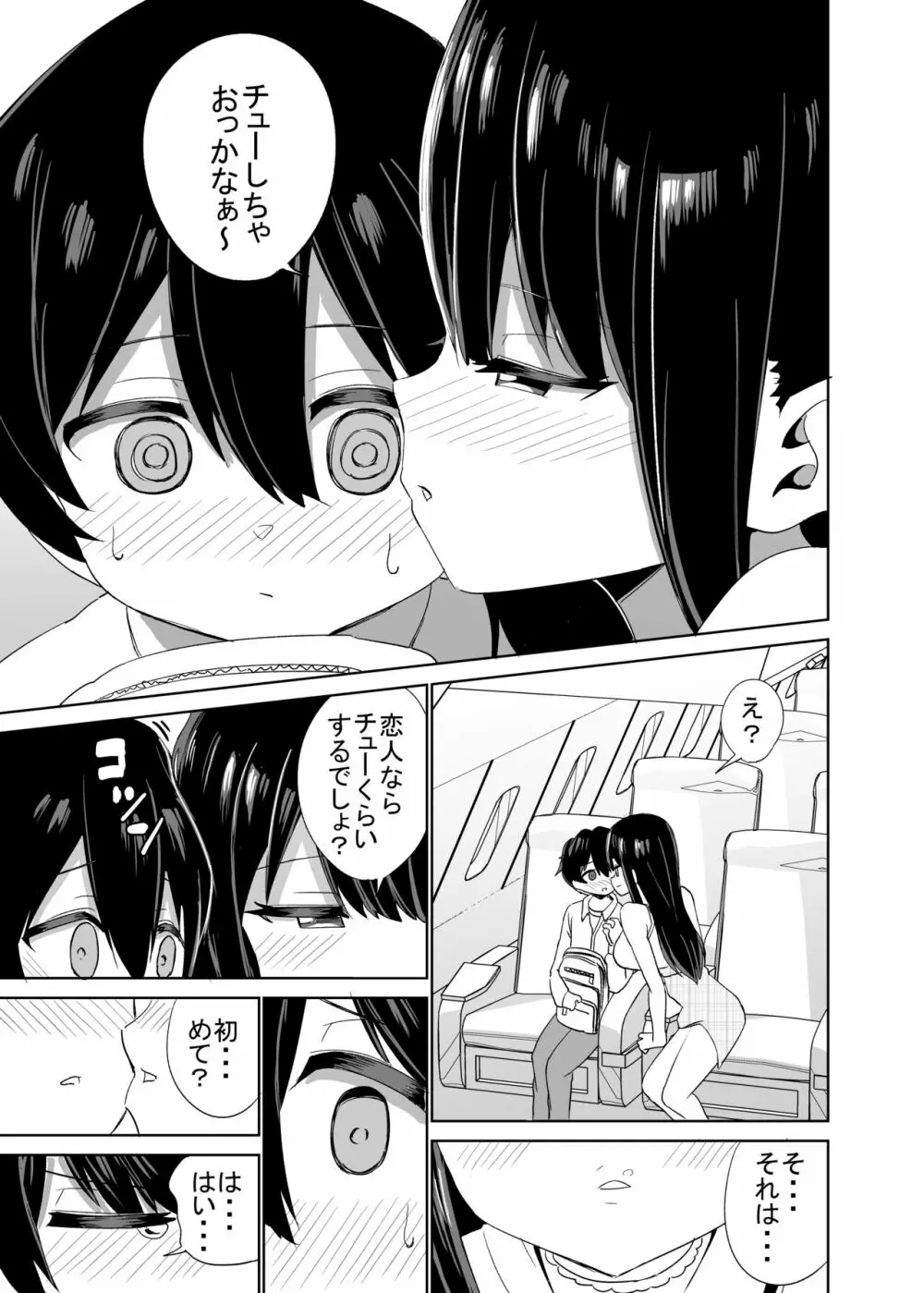 2時間20分の恋人 - page14