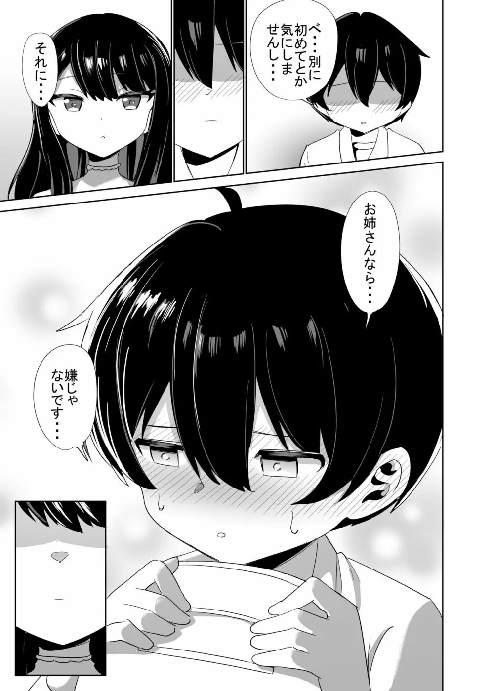 2時間20分の恋人 - page16