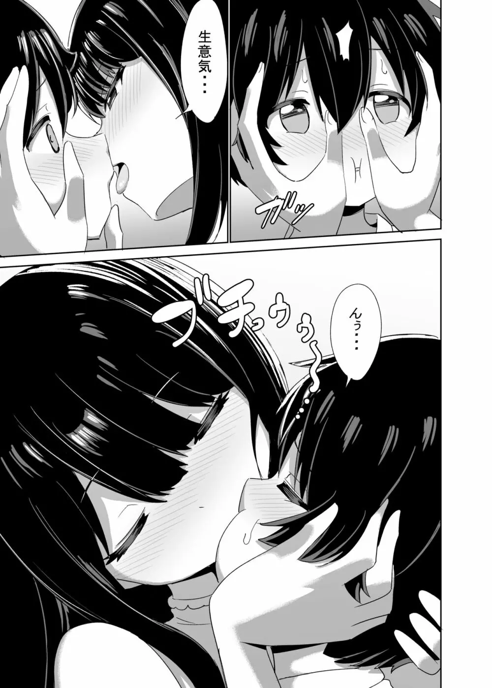 2時間20分の恋人 - page18