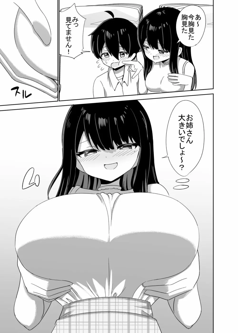 2時間20分の恋人 - page22