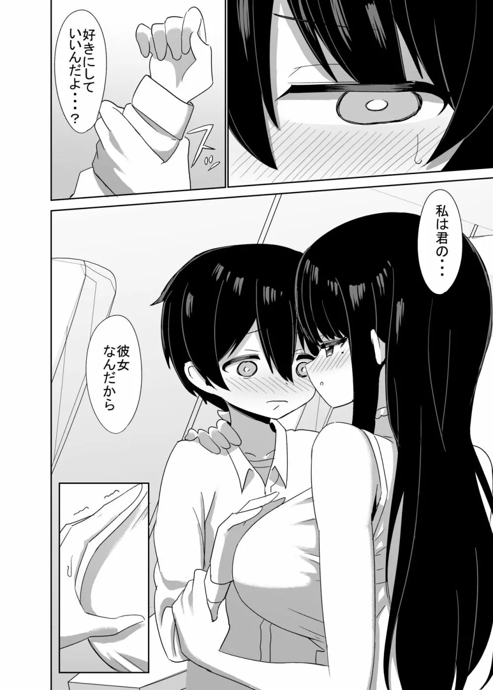 2時間20分の恋人 - page23