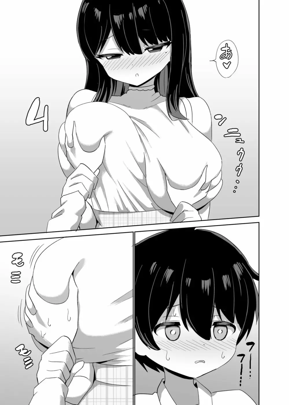 2時間20分の恋人 - page24