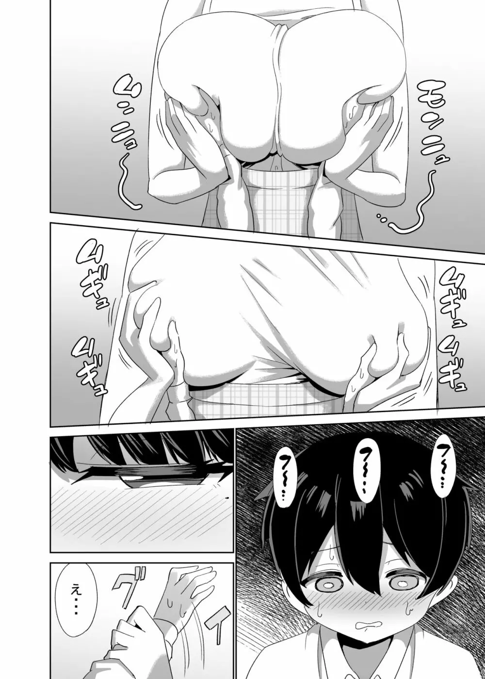 2時間20分の恋人 - page25