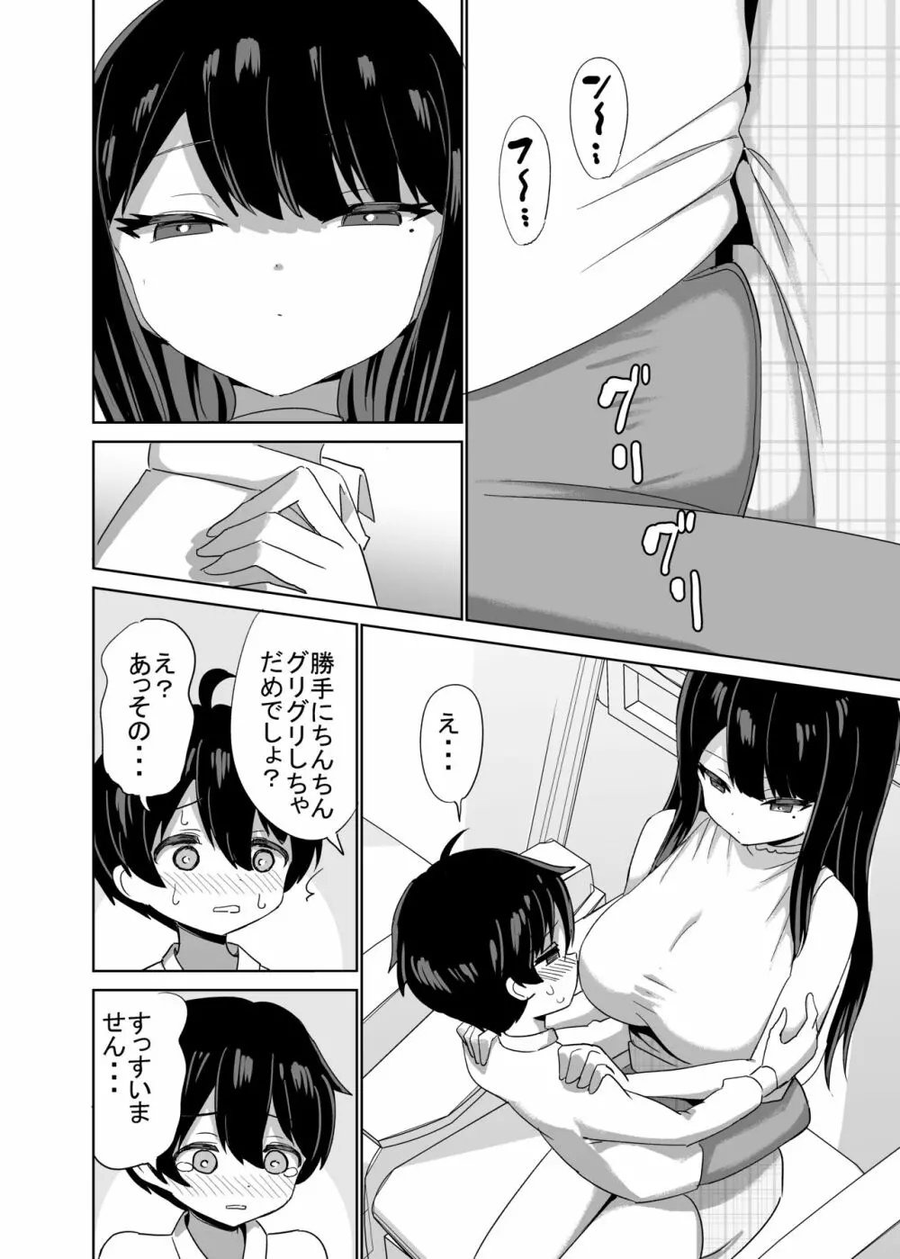 2時間20分の恋人 - page27