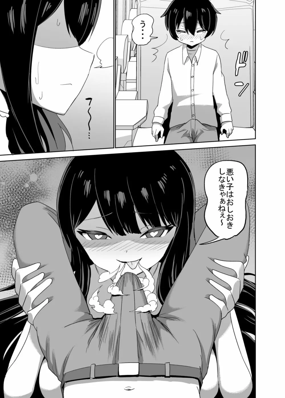 2時間20分の恋人 - page28