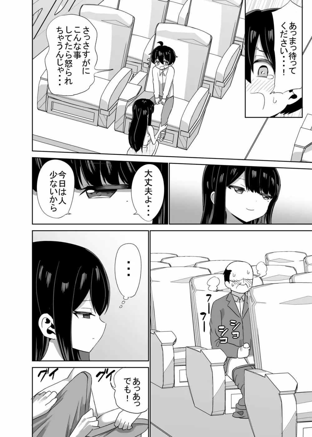 2時間20分の恋人 - page29