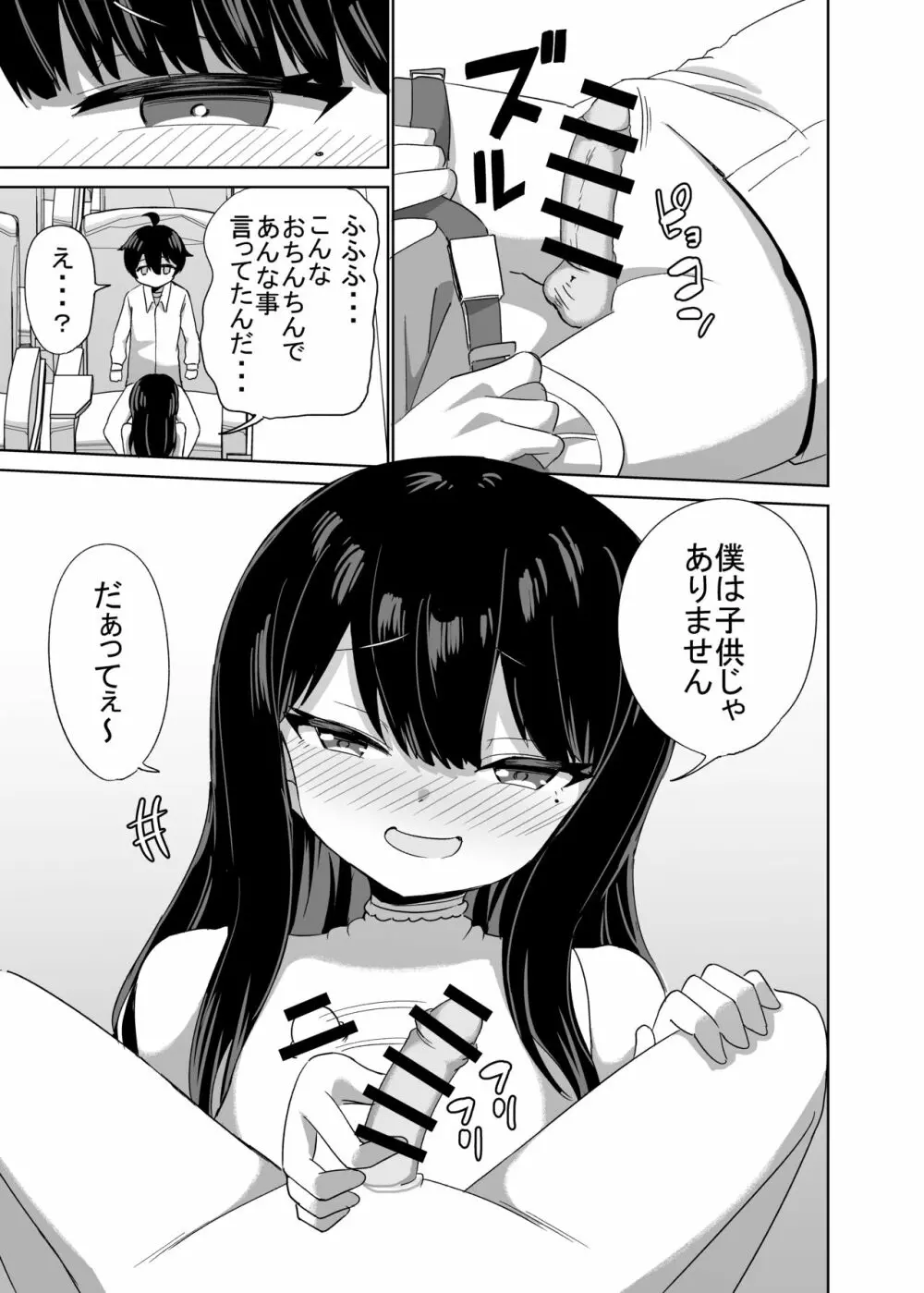 2時間20分の恋人 - page30