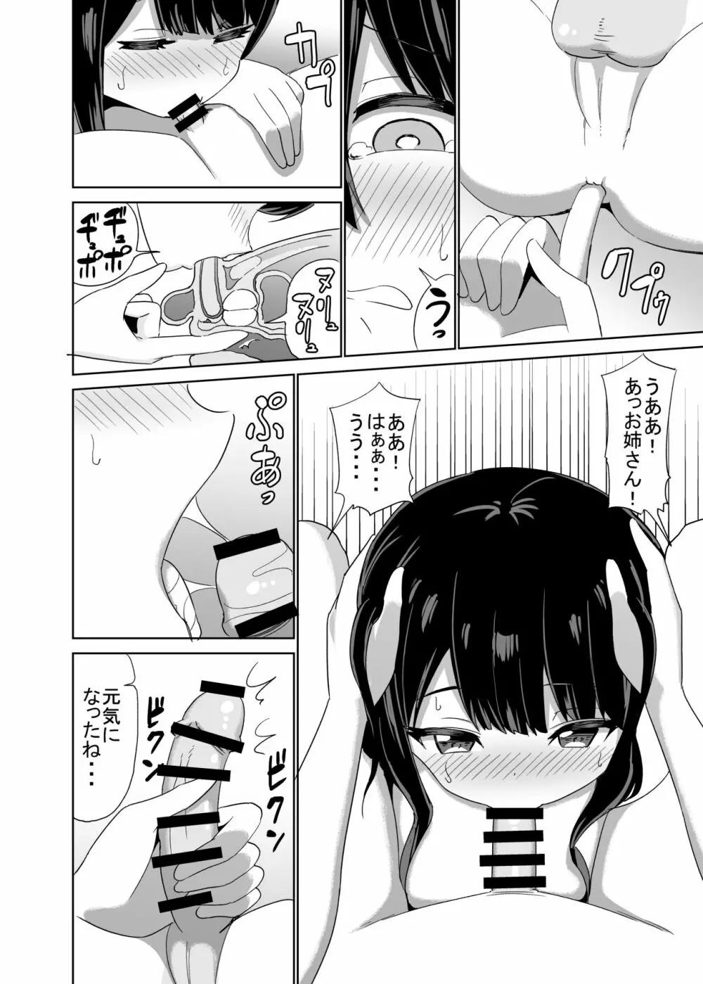 2時間20分の恋人 - page37