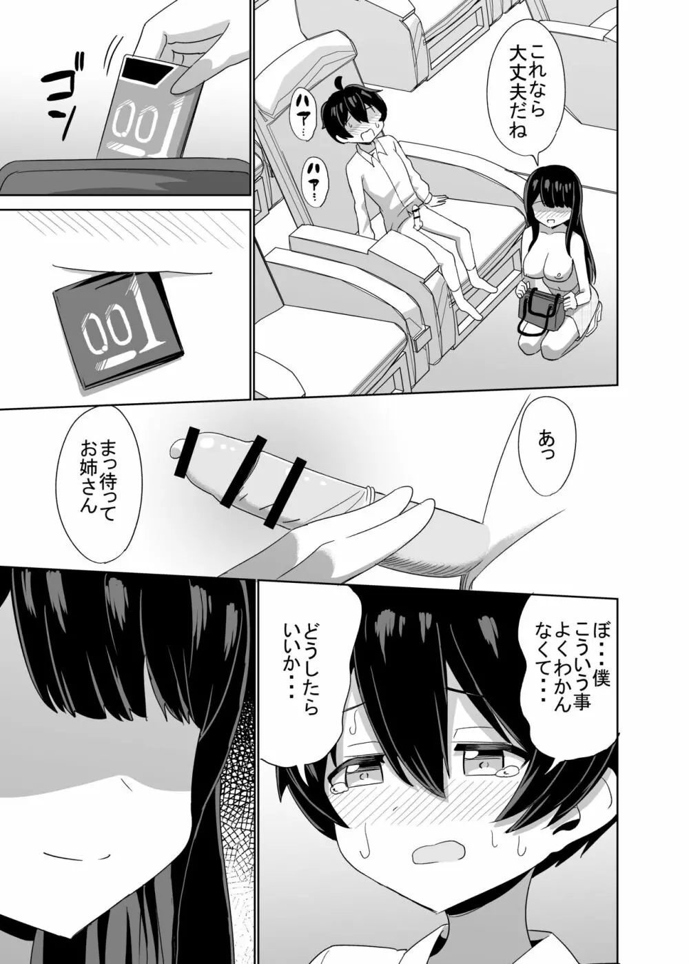 2時間20分の恋人 - page38