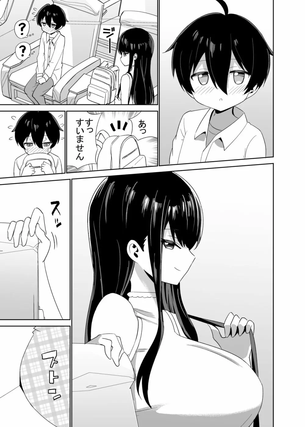 2時間20分の恋人 - page4