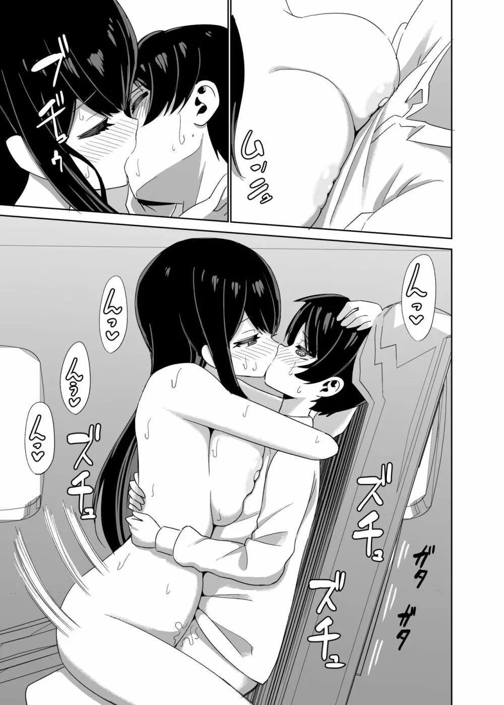 2時間20分の恋人 - page40