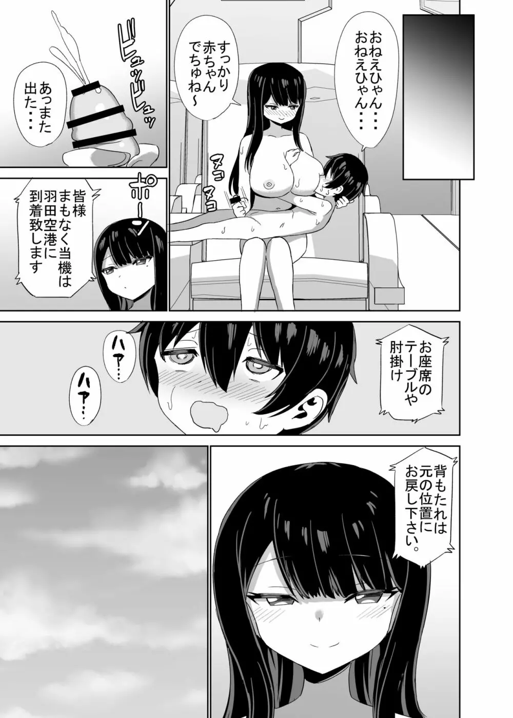2時間20分の恋人 - page48