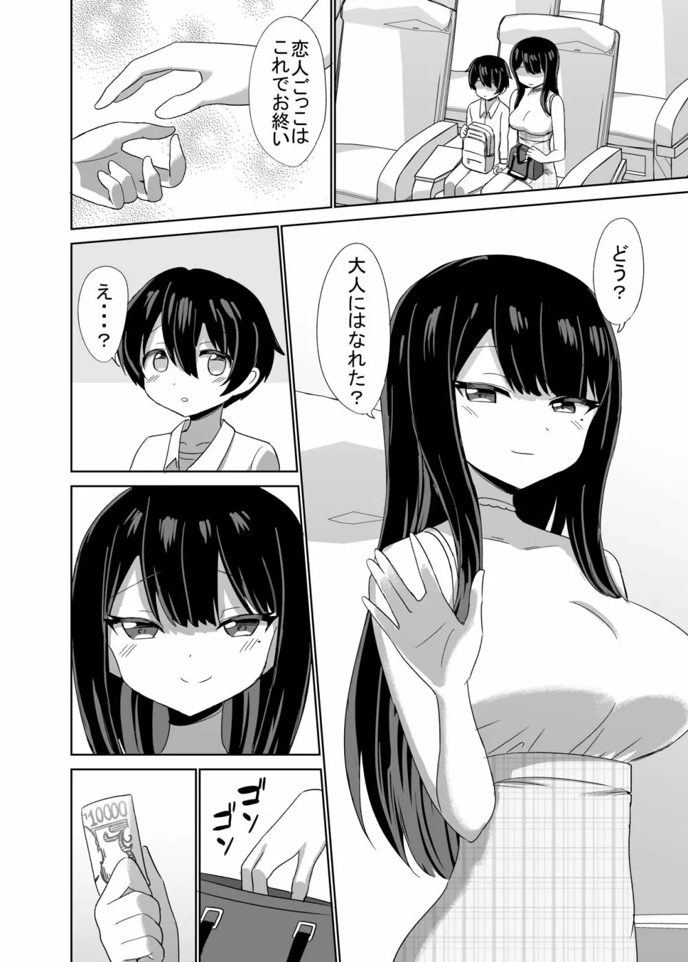 2時間20分の恋人 - page49