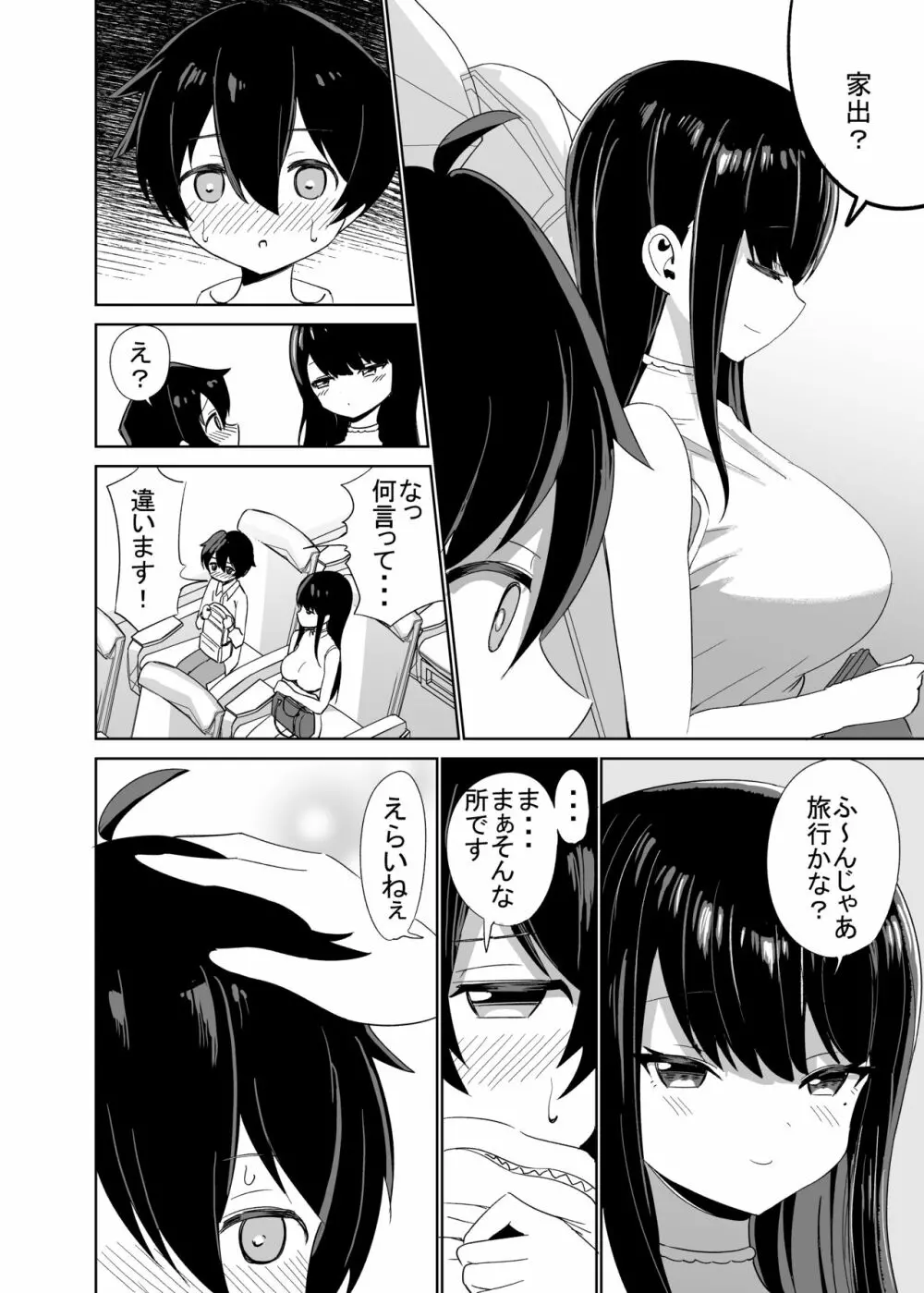 2時間20分の恋人 - page5