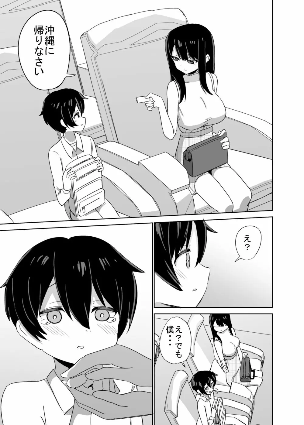 2時間20分の恋人 - page50
