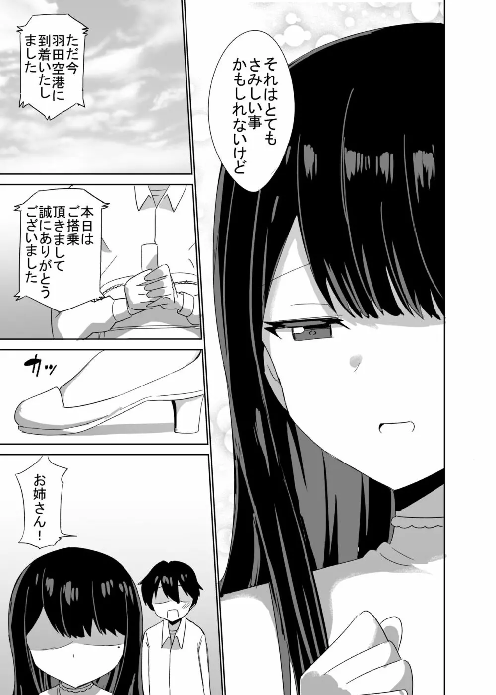 2時間20分の恋人 - page52