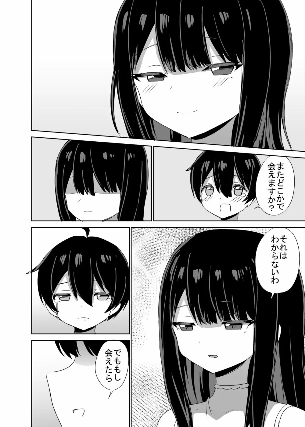 2時間20分の恋人 - page53