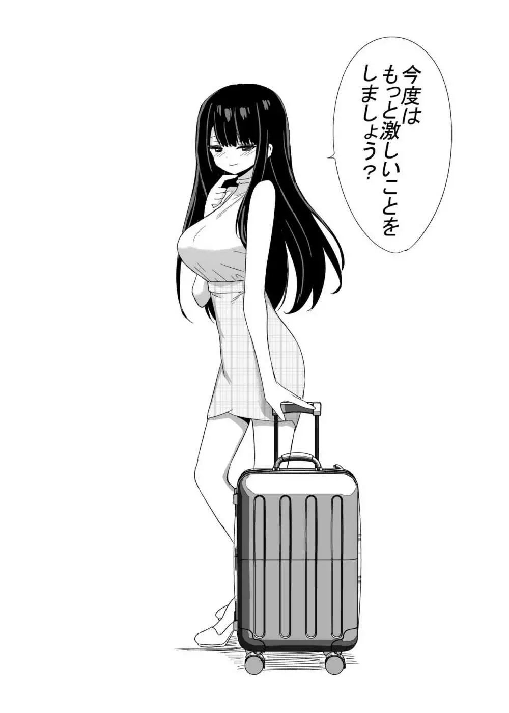 2時間20分の恋人 - page54