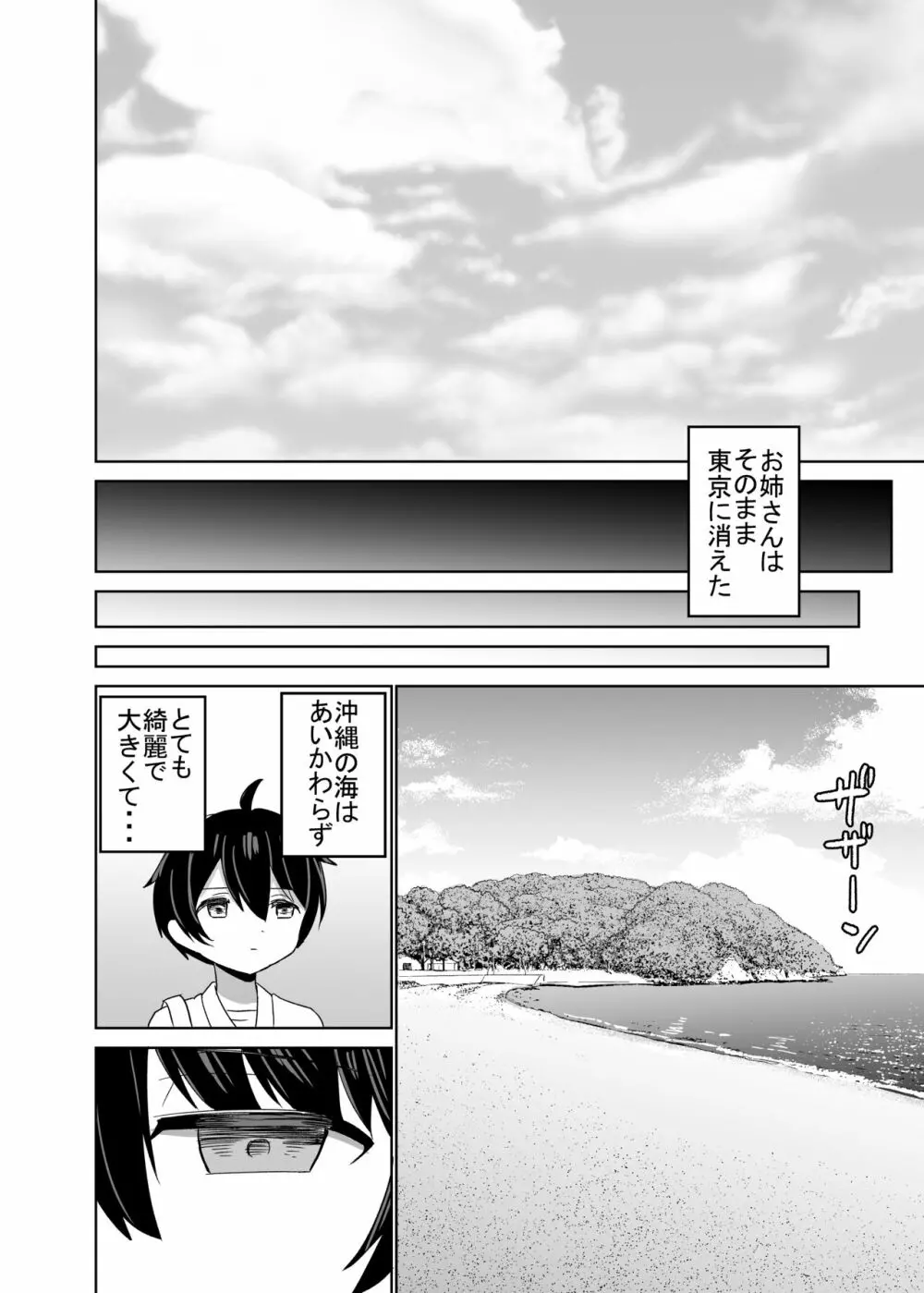 2時間20分の恋人 - page55