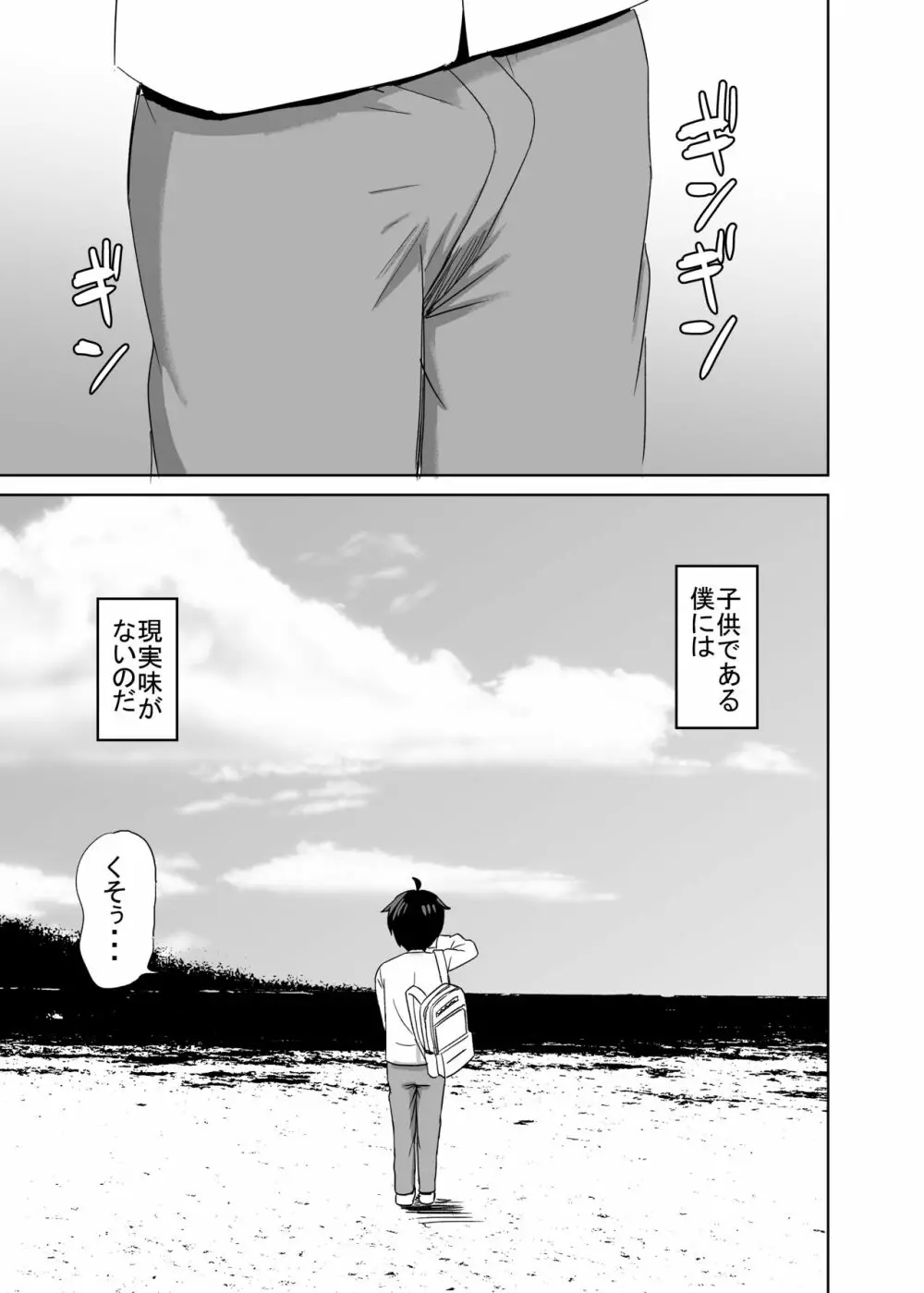 2時間20分の恋人 - page56
