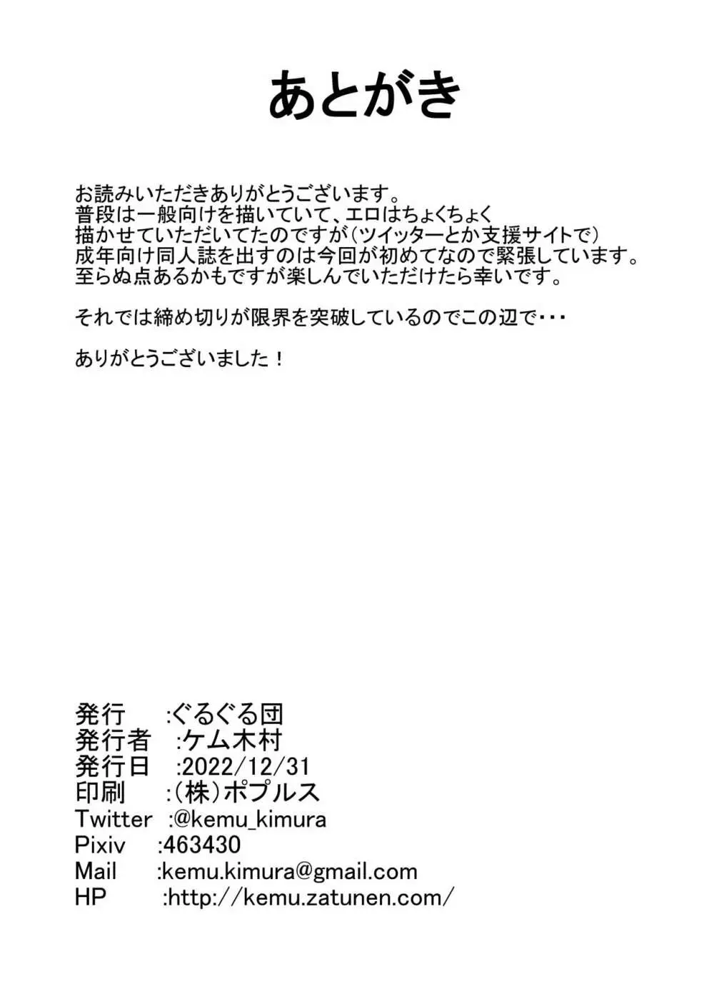 2時間20分の恋人 - page57